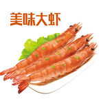 美味大虾