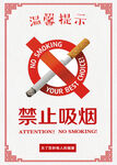 禁止吸烟