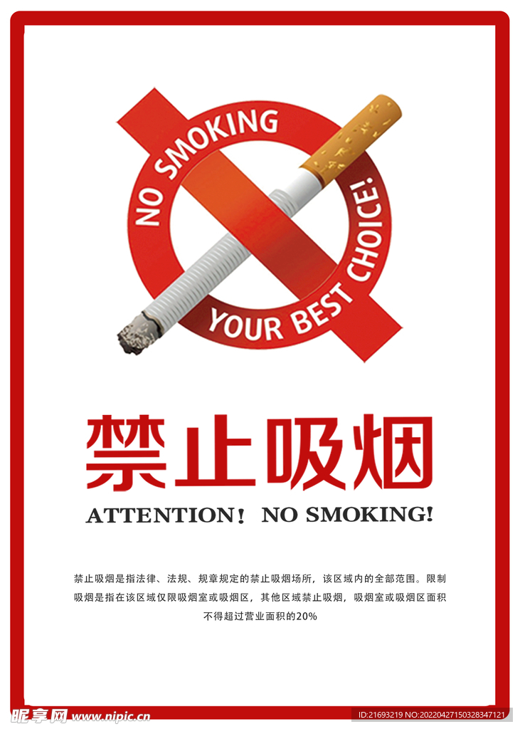 禁烟海报 