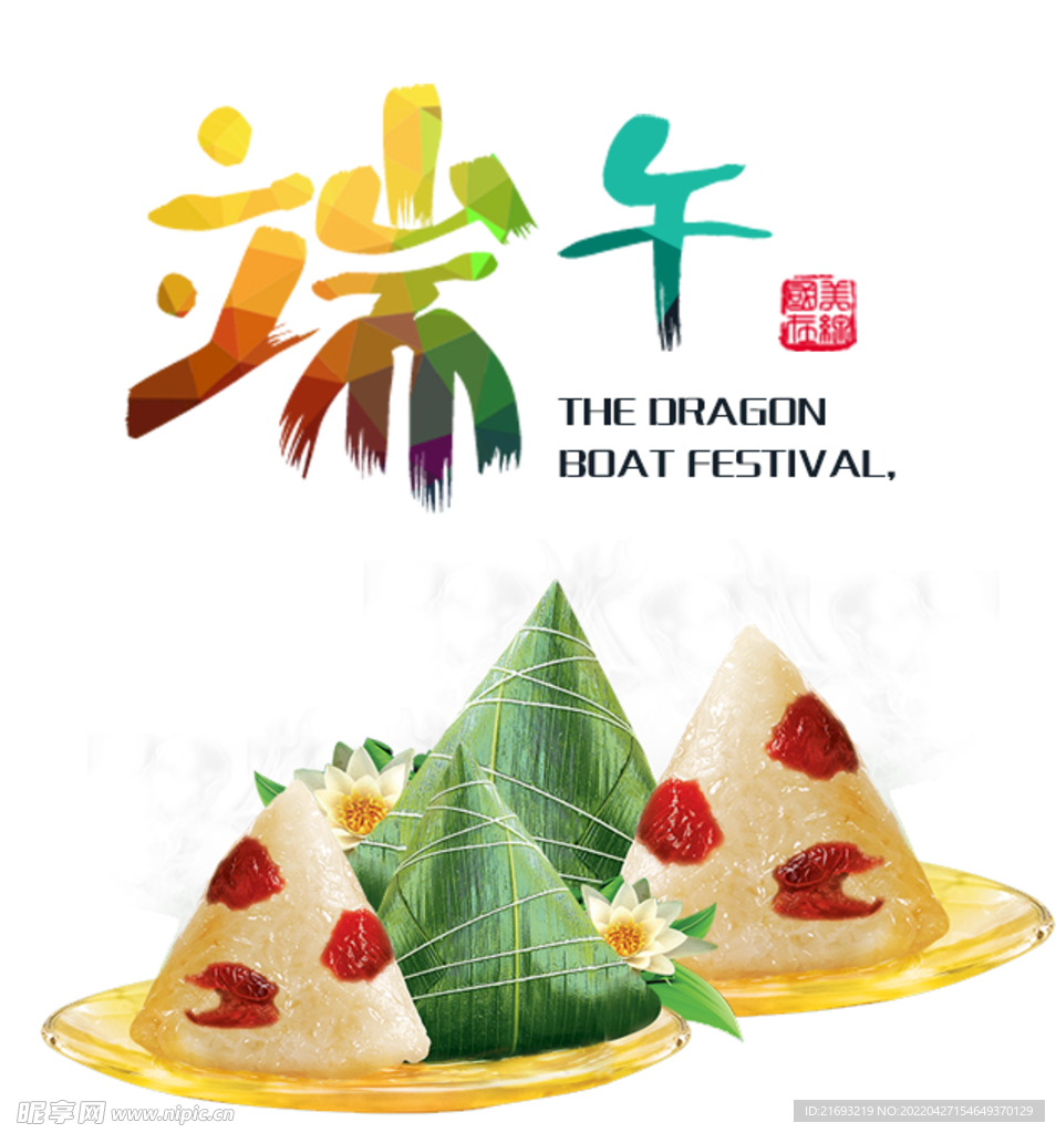 端午节