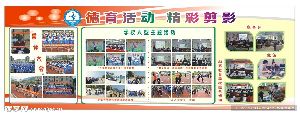 校园宣传栏