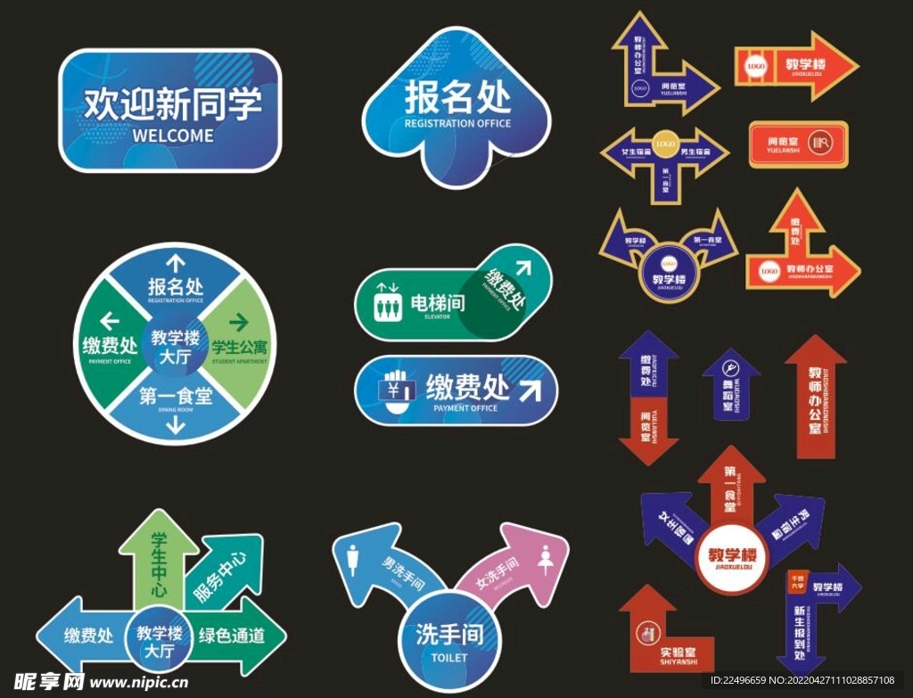 指示牌 指引牌  报到 