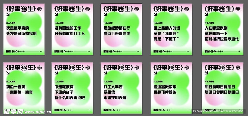 劳动节打工人语录