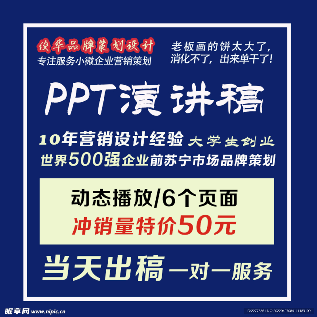 PPT演讲稿设计淘宝主页