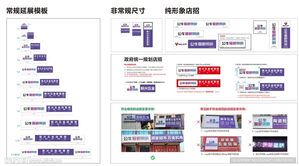 公牛LED模版