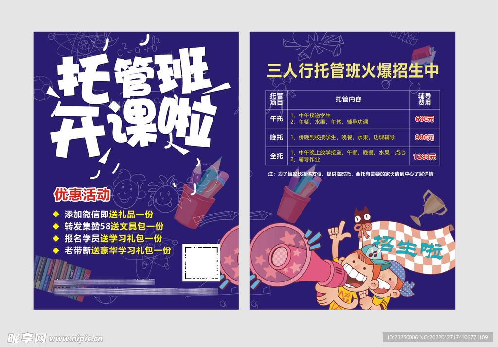 托管班