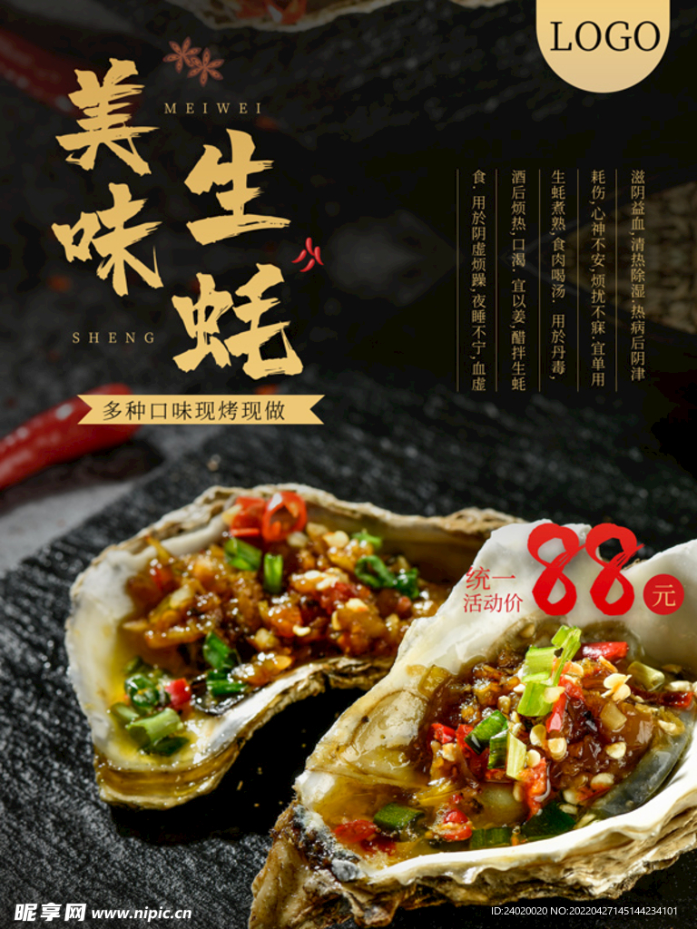 美味生蚝
