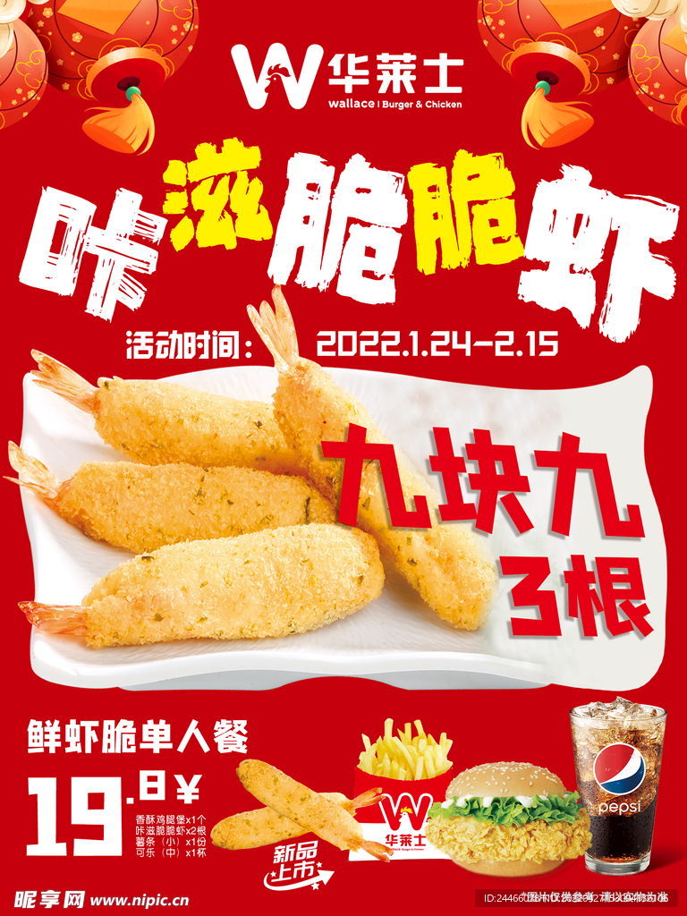 虾