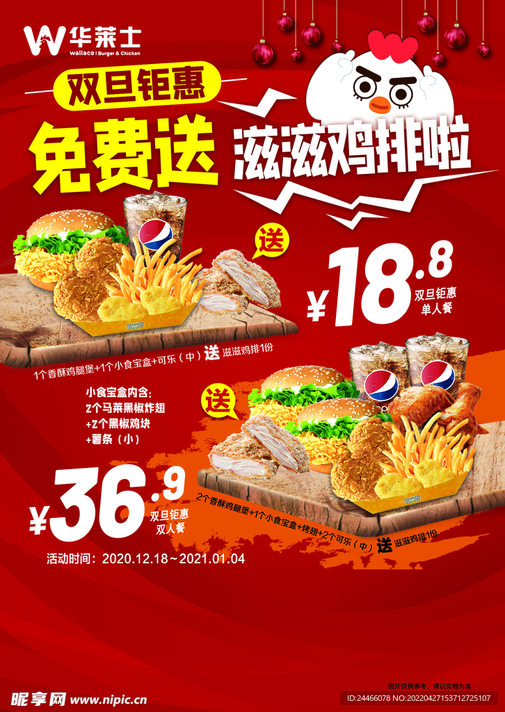 免费送单元