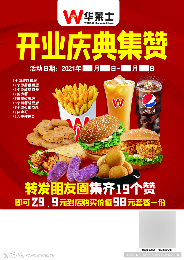 集赞