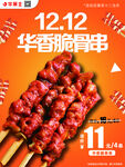 肉串