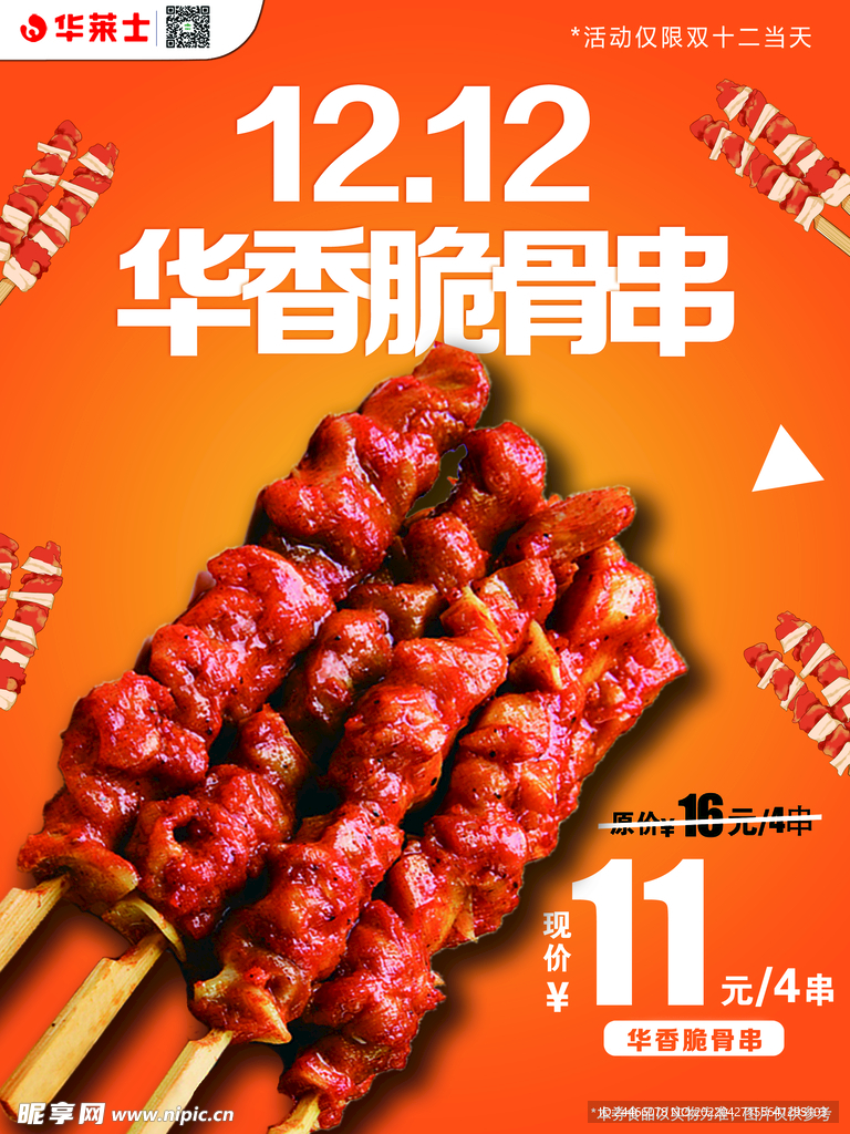 肉串
