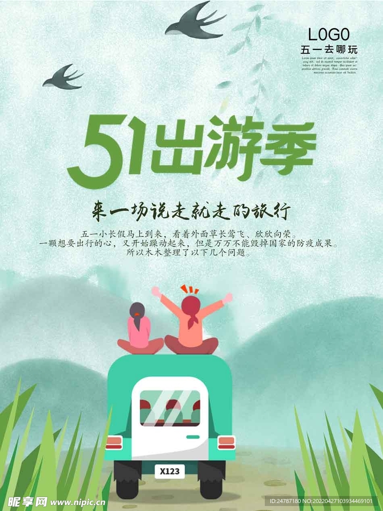 51海报