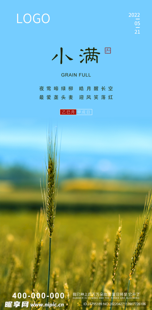 小满