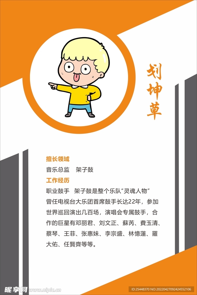 个人简介海报