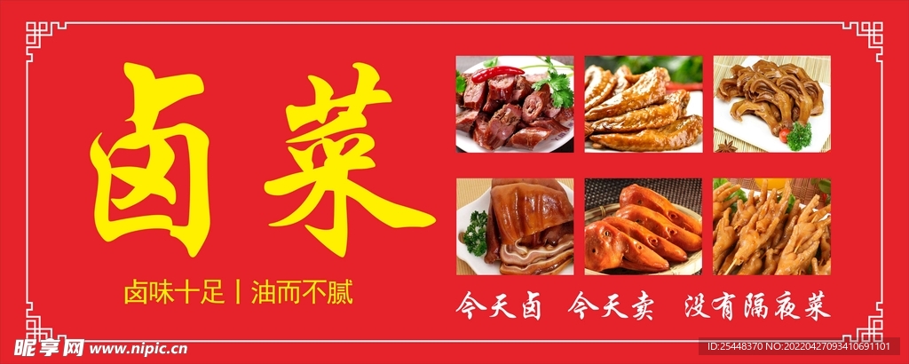 卤菜海报 