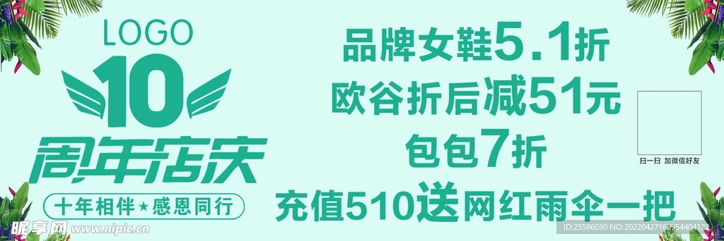 女鞋周年庆海报