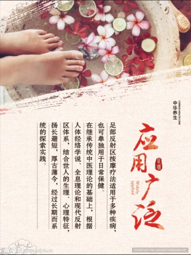 足疗海报
