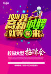 招聘会