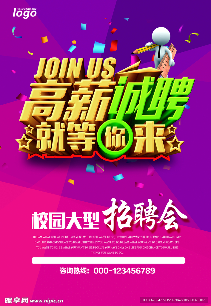 招聘会