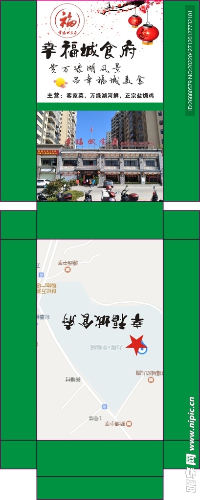 幸福城包装展开图