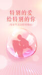 粉色母爱感恩母亲节 