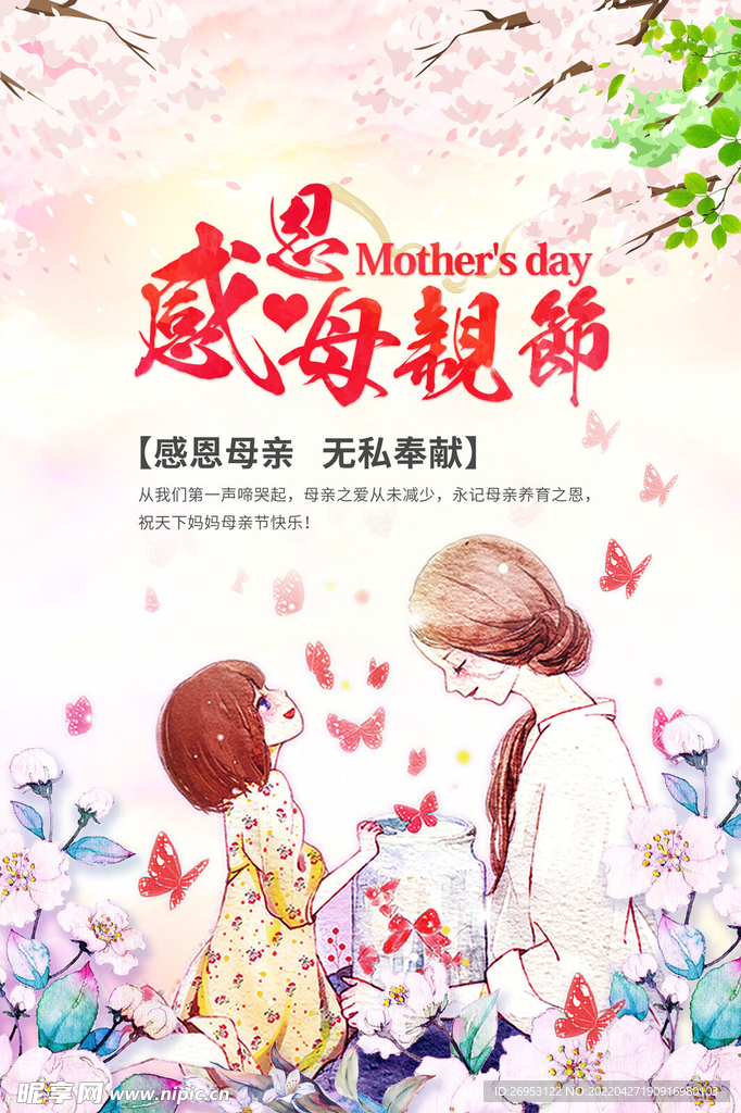 母亲节海报