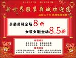 喜庆背景 服装店