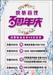 小清新 美容店庆海报