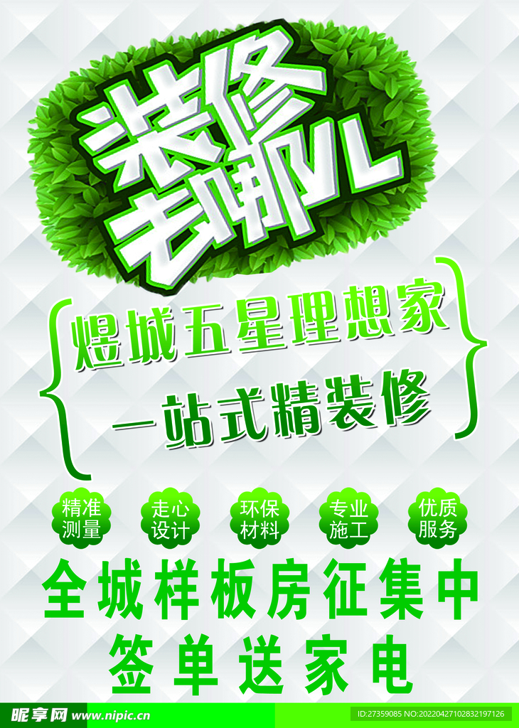 装修传单