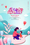 母亲节