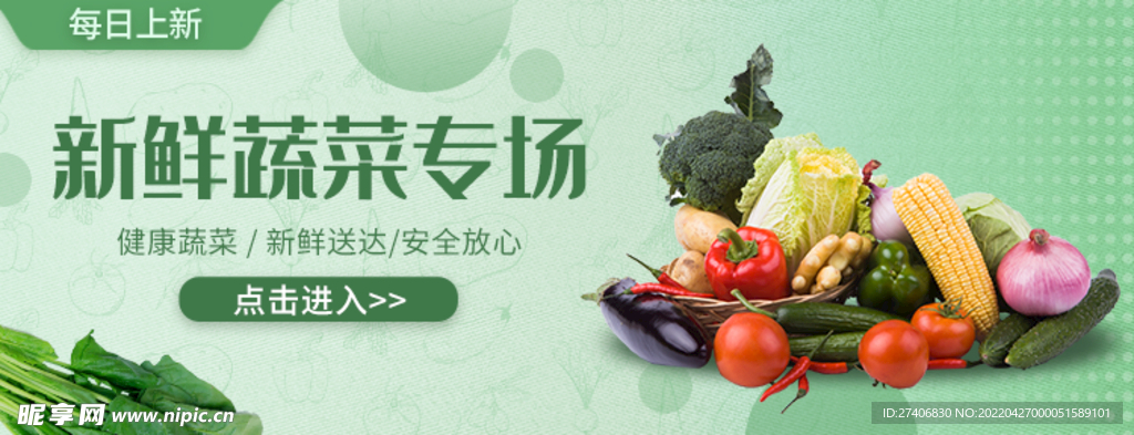水果蔬菜banner