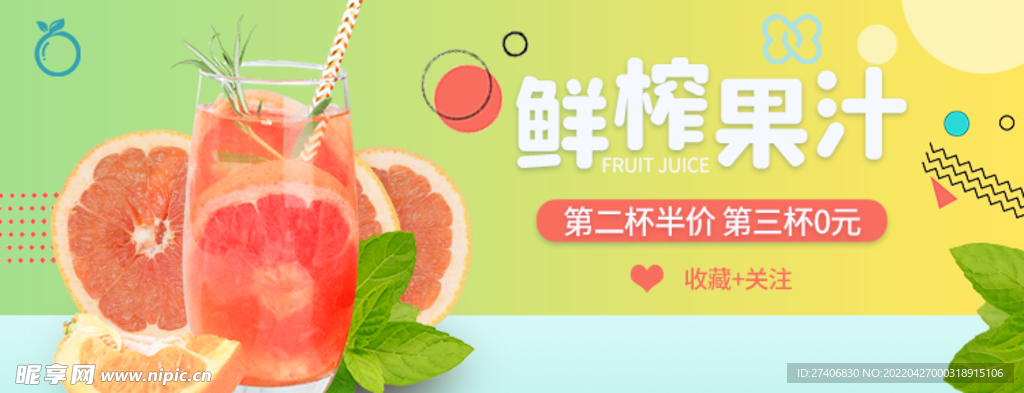 果汁海报 banner