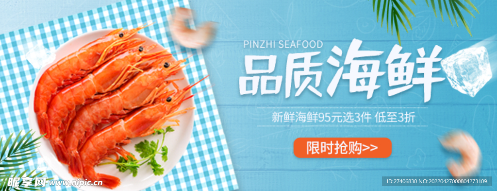 海鲜banner