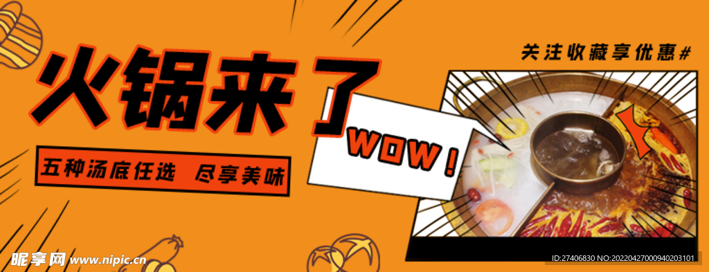 火锅banner