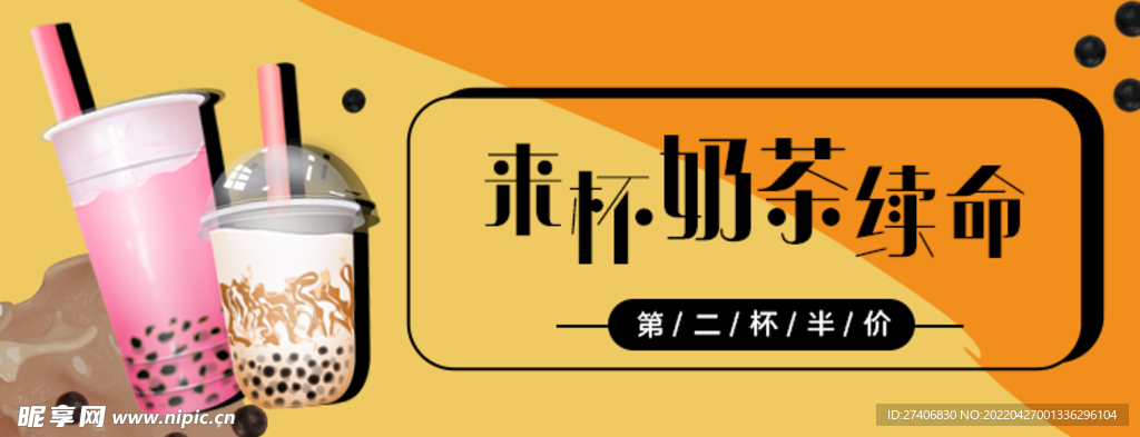 奶茶饮品banner