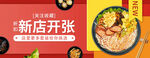新店开张螺蛳粉