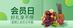 水果店会员日促销海报
