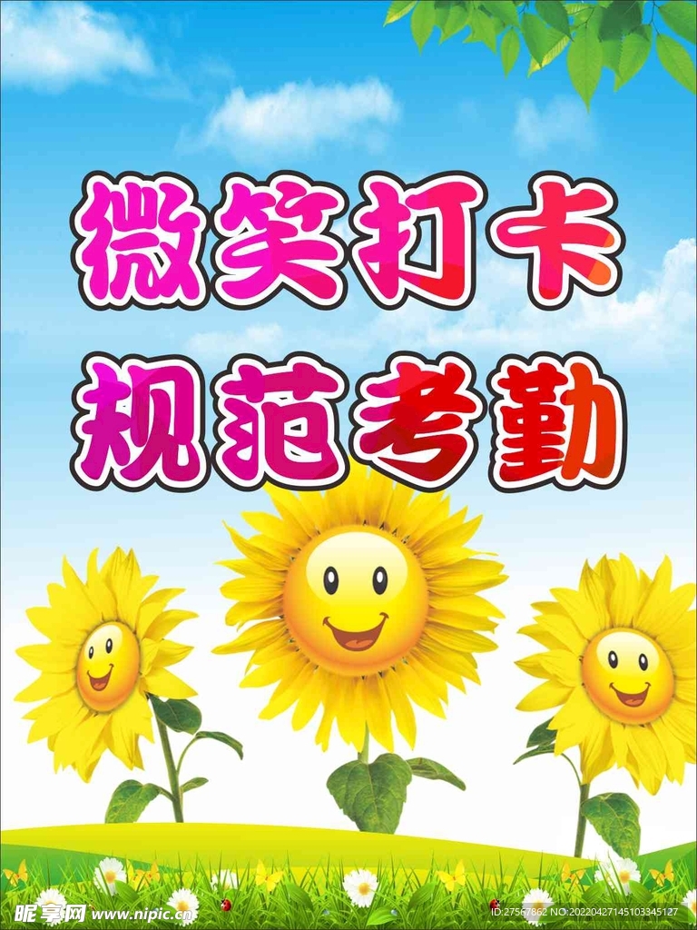 微笑打卡 规范考勤