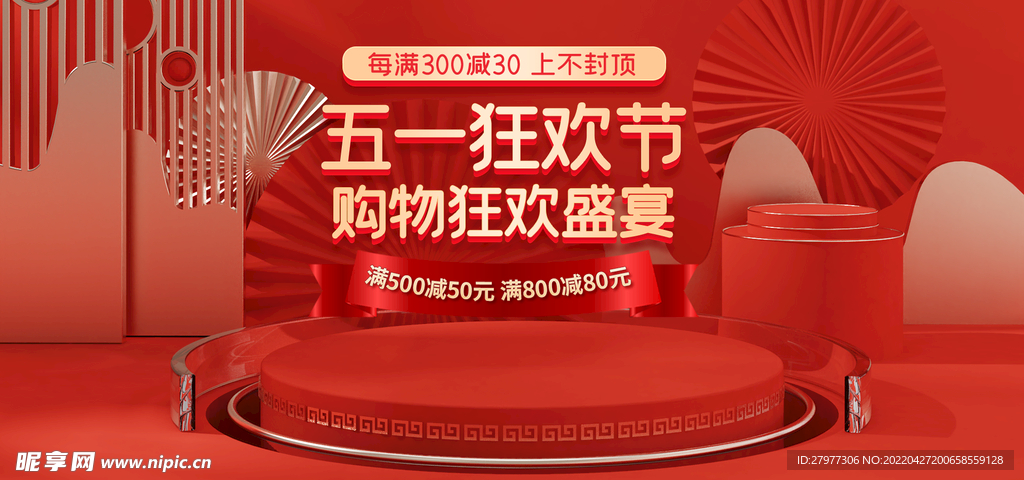 五一促销banner