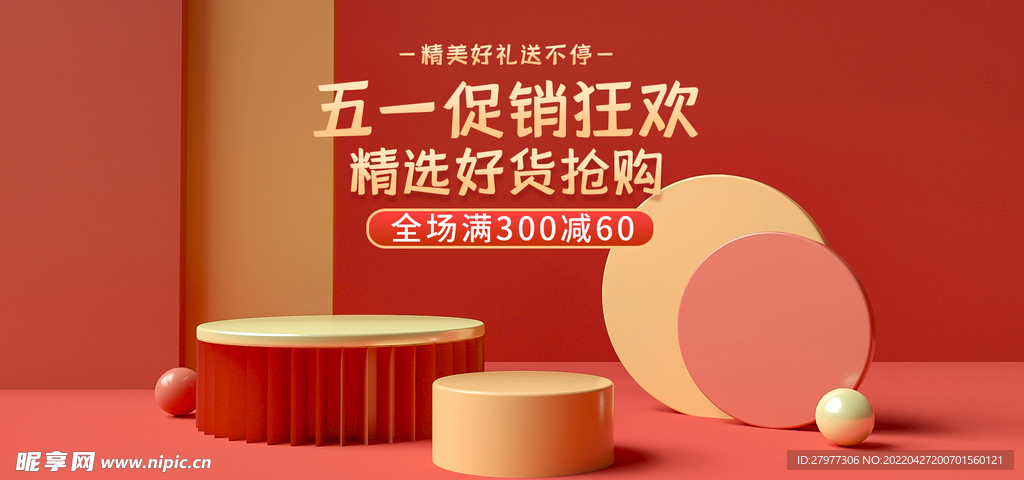 五一促销banner