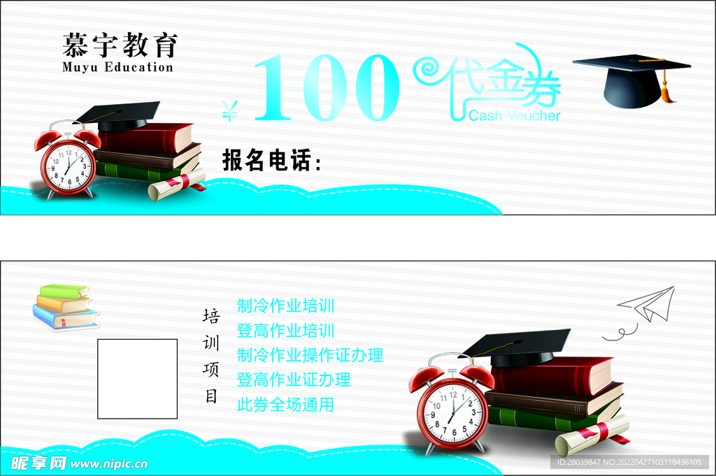 代金券