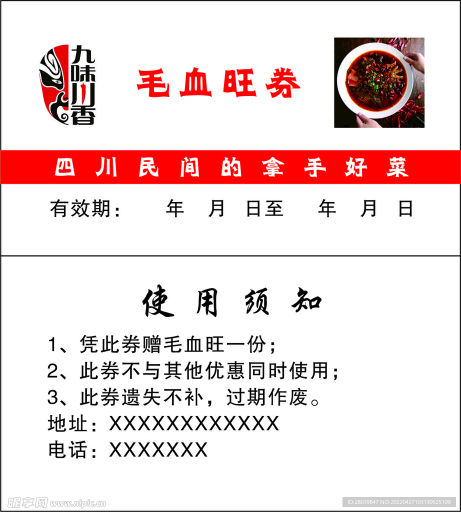 麻婆豆腐代金券