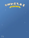 儿童 雨衣 模板 电商 详情 