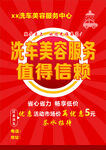 洗车美容服务海报 