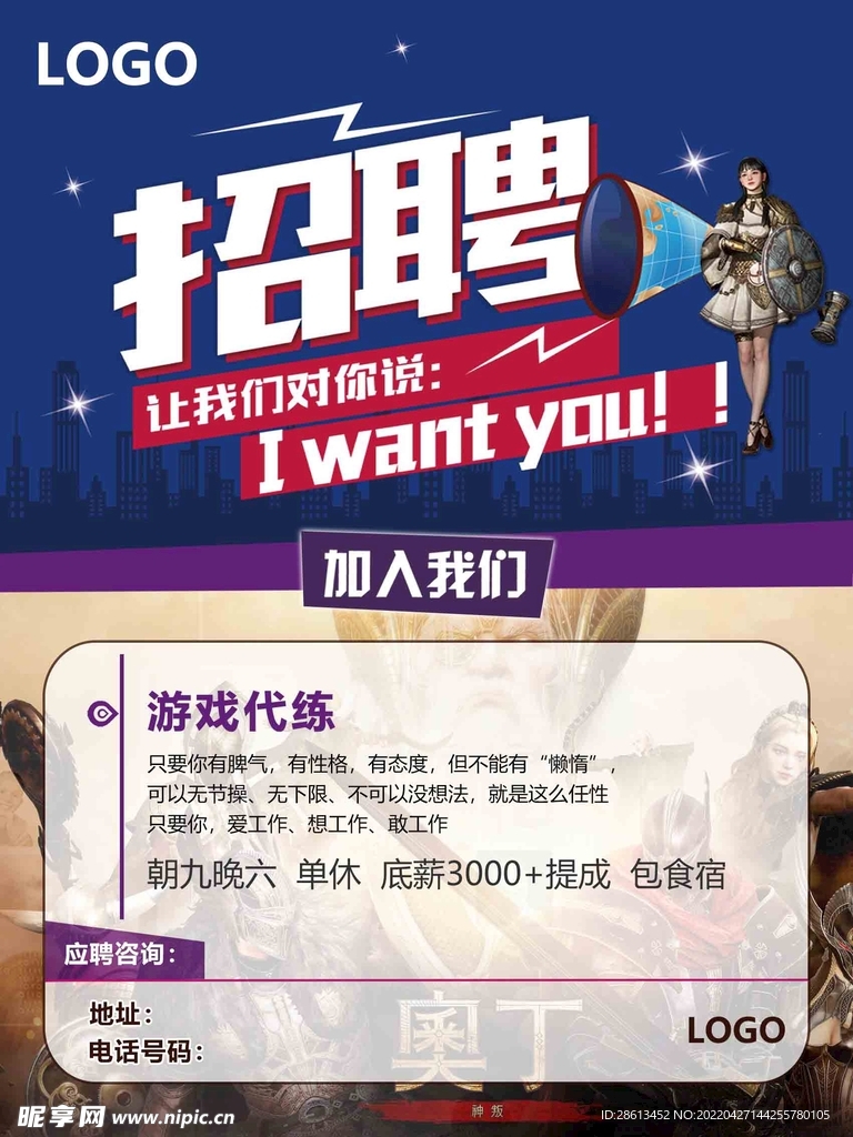 招聘广告