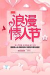  情人节海报