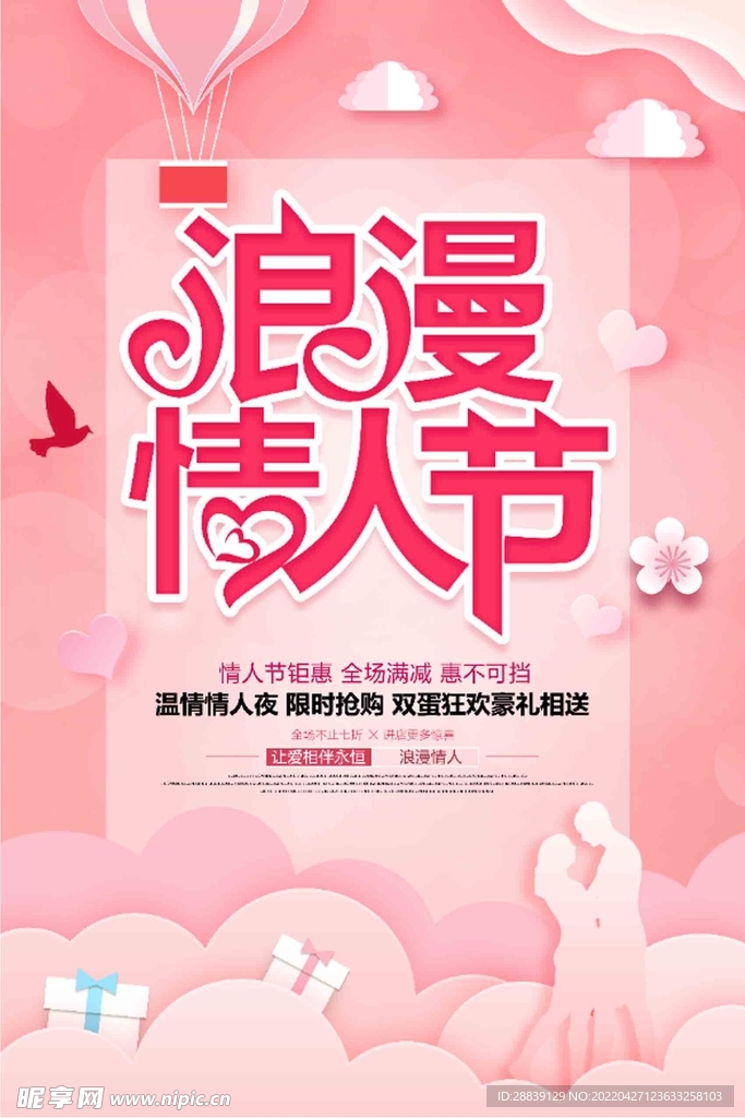  情人节海报