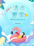  清凉夏日 