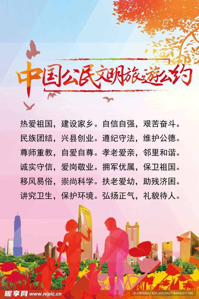 文明旅游